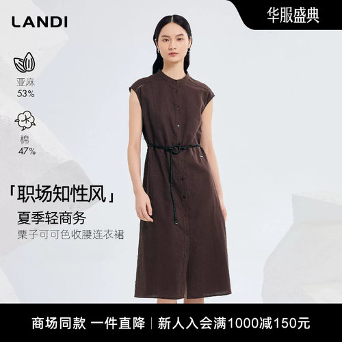 LANDI栗子可可色收腰连衣裙