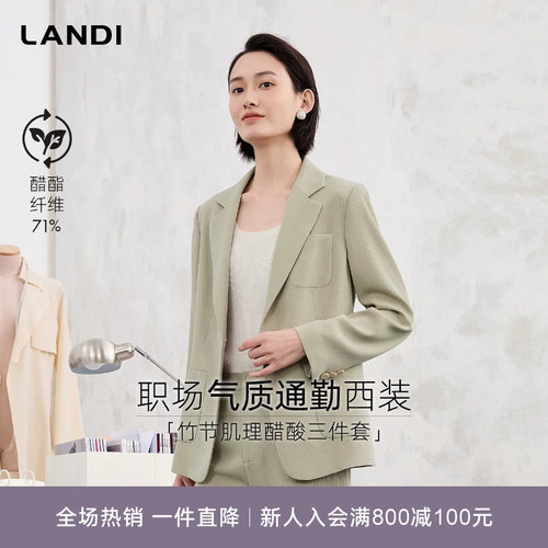 LANDI浅绿色竹节肌理醋酸西服
