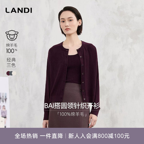 LANDI圆领BAI搭针织开衫