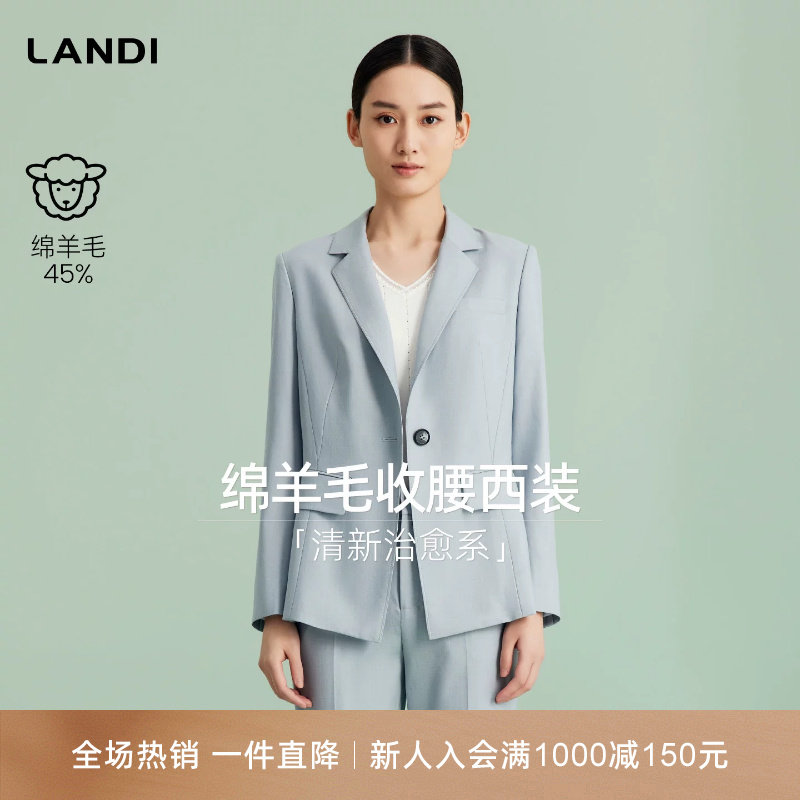 [清新治愈系]LANDI蓝地雾霾蓝绵羊毛含真丝收腰西装外套女春新品