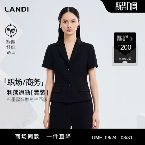 LANDI石墨黑醋酸短袖西服上衣