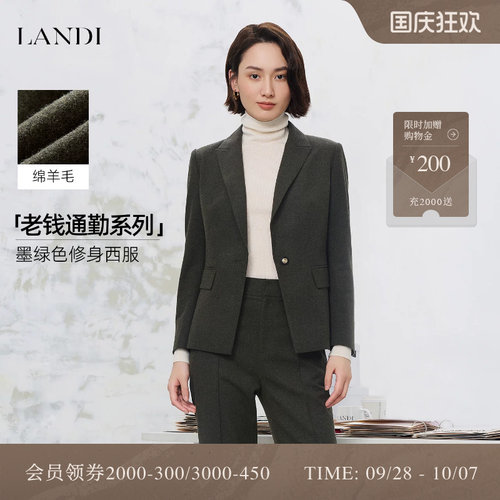 LANDI墨绿色绵羊毛修身西服