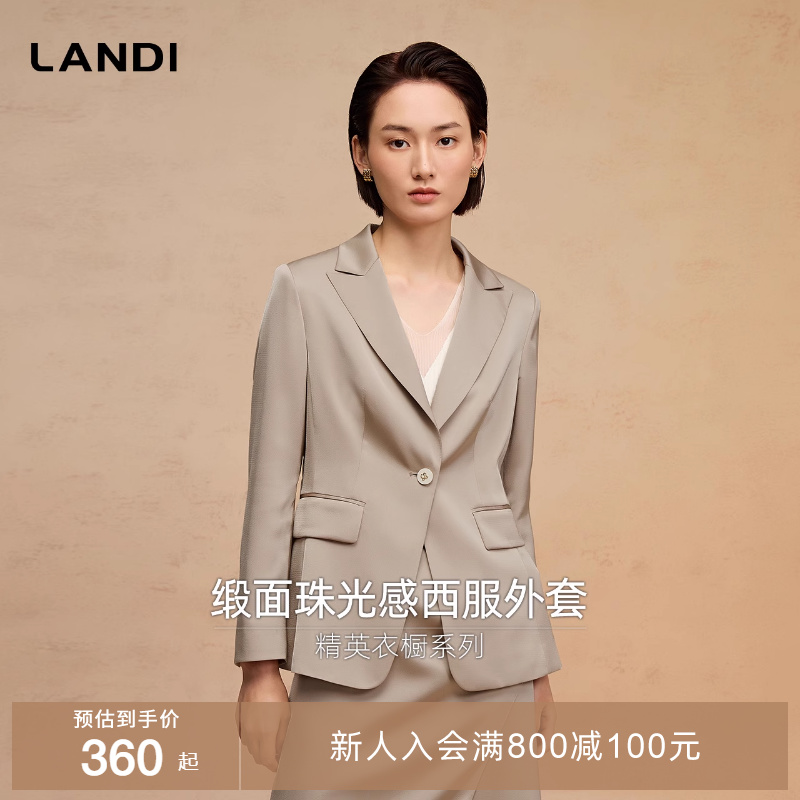 [水光缎系列]LANDI香槟金珠光感西装外套女套装半裙2025春夏新品