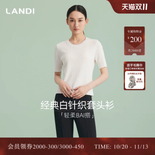 [轻柔百搭]LANDI蓝地白色圆领肌理感短袖套头针织衫女上衣夏新品