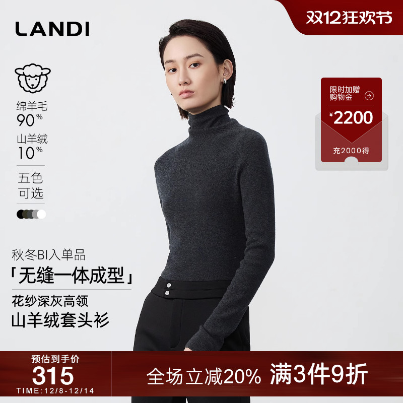 LANDI多色无缝一体成型针织衫
