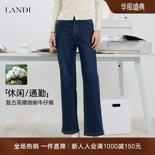 LANDI复古深蓝高腰微喇牛仔裤