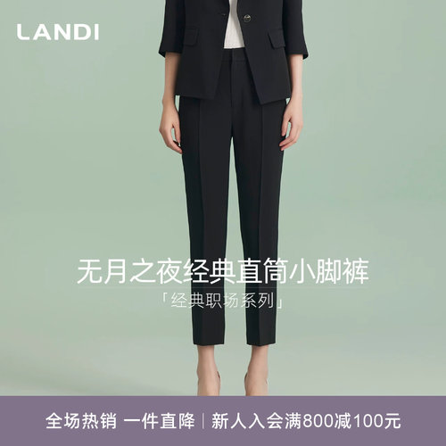 LANDI经典直筒小脚西装裤