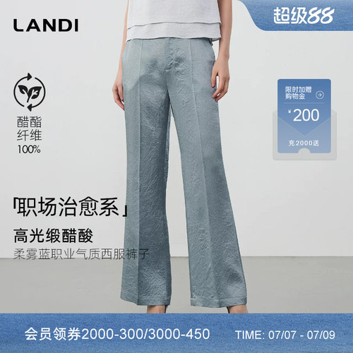LANDI柔雾蓝醋酸气质西服裤