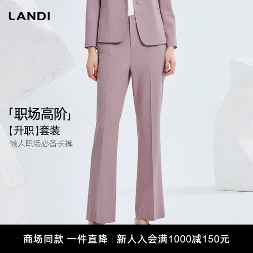 LANDI懒人职场必备长裤