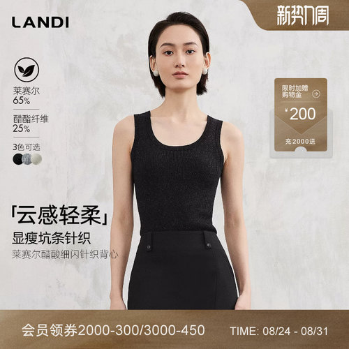 LANDI莱赛尔醋酸细闪针织背心