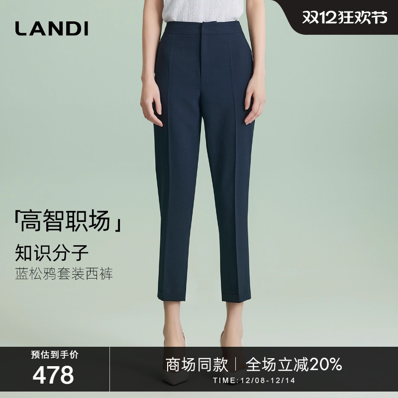 LANDI蓝松鸦套装通勤西裤