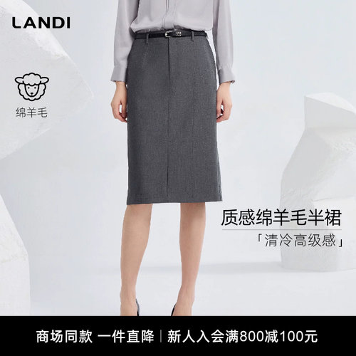 LANDI质感绵羊毛半裙清冷