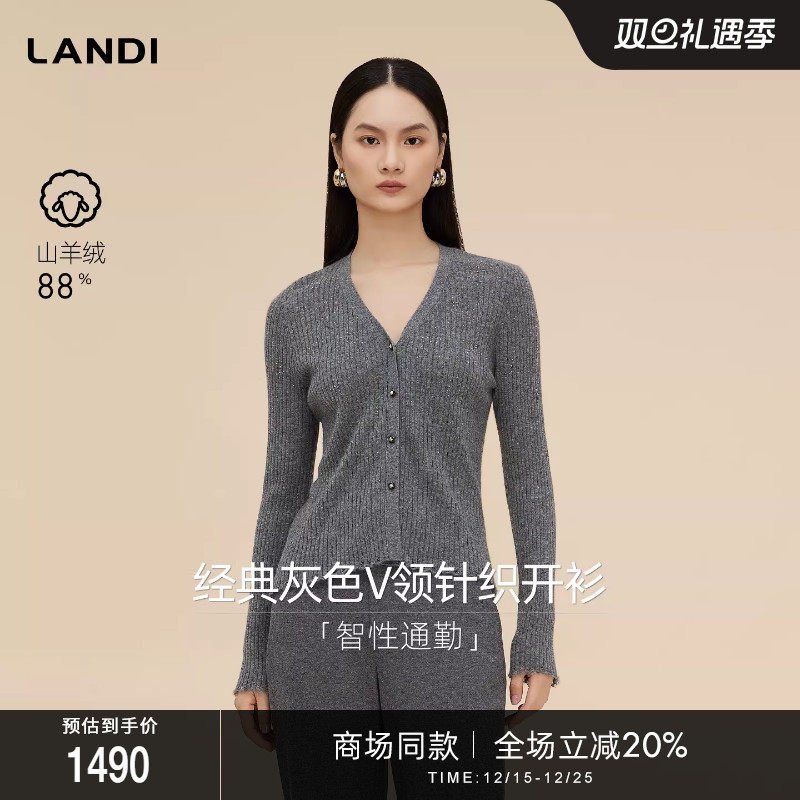 LANDI经典灰色V领针织开衫