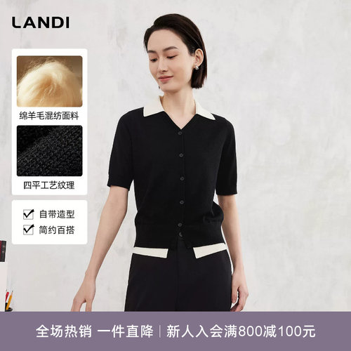 LANDI绵羊毛撞色翻领针织开衫