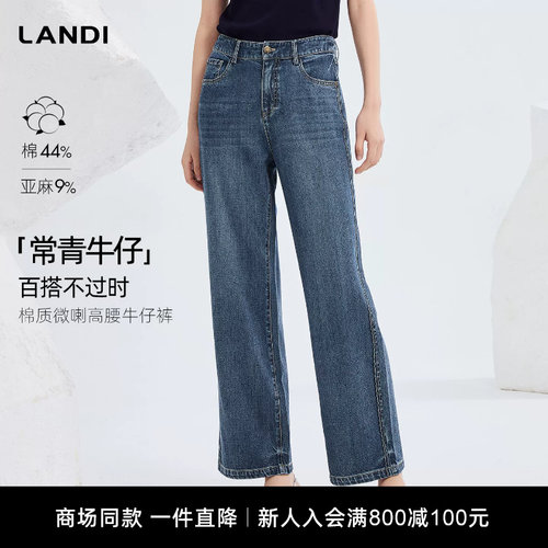 LANDI棉质微喇高腰牛仔裤