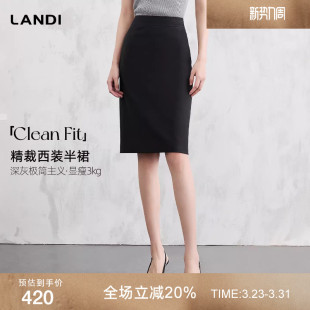 LANDI深灰色精裁高腰简约职业西装 FIT 半裙女2026春新品 CLEAN