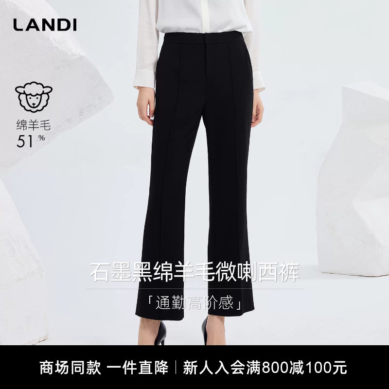 [商场同款]职场高阶感LANDI石墨黑绵羊毛微喇西装裤女2026春新品