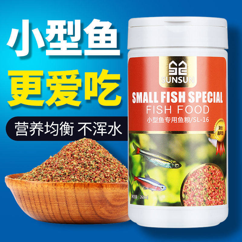 小型鱼鱼粮 灯科鱼孔雀鱼热带鱼饲料 营养型