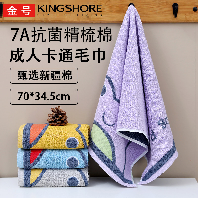 金号毛巾纯棉加厚a类吸水卡通可爱儿童成人家用洗脸澡全棉7A抗菌,居家布艺,毛巾/面巾,淘宝优惠券,粉丝福利购,淘宝优惠卷