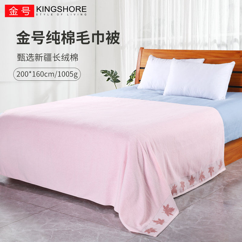 KING SHORE/金号老式毛巾被全棉双单人夏凉被纯棉空调被午睡盖毯