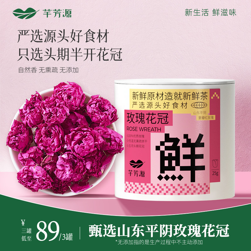 芊芳源平阴重瓣玫瑰花冠茶无硫干玫瑰泡水女生养生罐装正品花茶