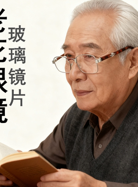 老花眼镜耐磨玻璃镜片高清老光镜中老年人时尚老花镜东海水晶眼镜