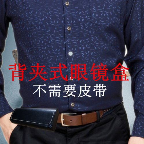 便携穿皮带背夹腰挂式抗压墨镜盒