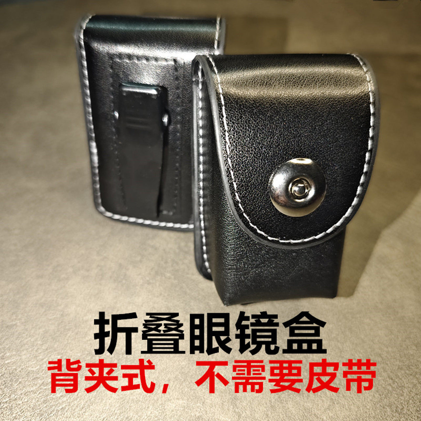 背夹眼镜盒折叠老花镜收纳盒中老年男腰挂便携抗压黑色皮盒子镜盒
