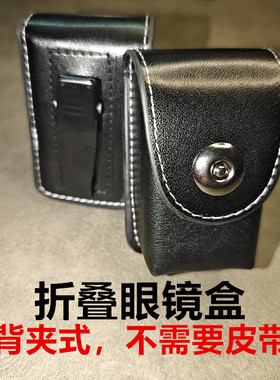 背夹眼镜盒折叠老花镜收纳盒中老年男腰挂便携抗压黑色皮盒子镜盒