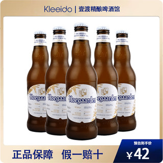 进口Hoegaarden福佳白啤酒风味小麦精酿啤酒330ml*24瓶装整箱装