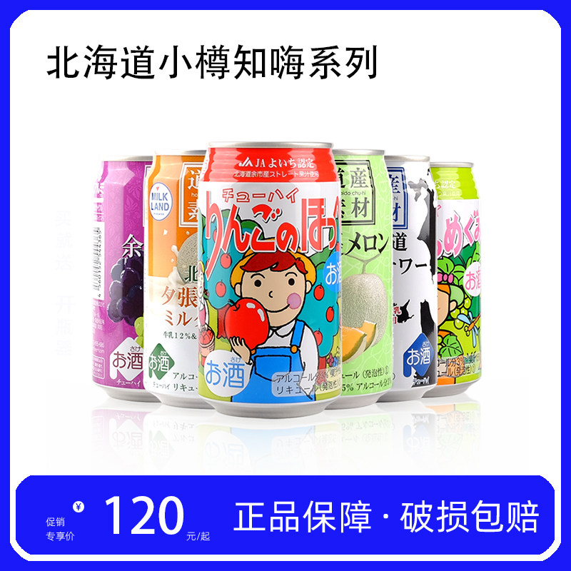 日本北海道小樽知嗨果味酒鸡尾酒牛奶沙瓦/蜜瓜蓝莓牛奶350ml*6罐 - 实物图