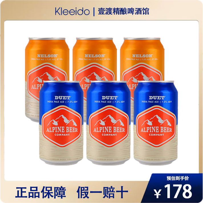 美国进口阿尔派恩高山二重唱/尼尔森高浓度IPA精酿啤酒355ml*6罐