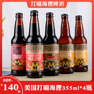 【2瓶包邮】10款不踩坑高分世涛磨栏风车迷失海岸打嗝海狸世涛