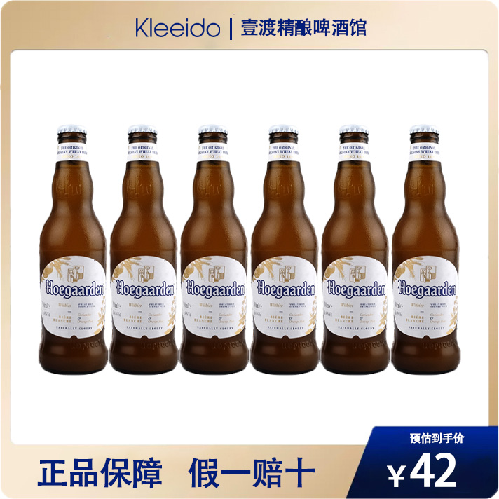 比利时进口福佳白啤酒5瓶