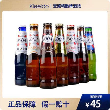 法国进口凯旋1664啤酒250ml*6瓶蓝莓百香果玫瑰桃红果味白啤组合