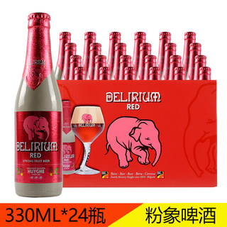 比利时进口樱桃粉象啤酒浅蓝深蓝粉象精酿啤酒330ml*24瓶整箱