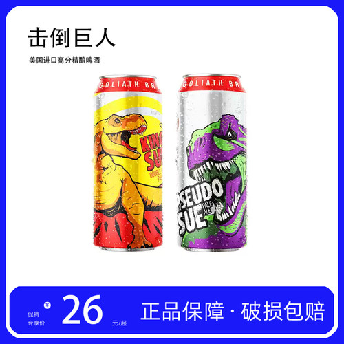 【25年10月】击倒巨人暴龙之王暴龙苏双重奏光芒四射IPA啤酒组合