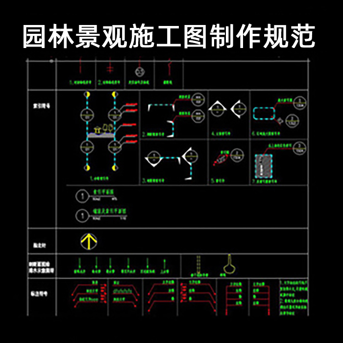 AutoCAD园林景观施工图制图规范标准