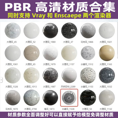SU草图大师Sketchup材质PBR材质Enscape材质Vray材质库合集大全