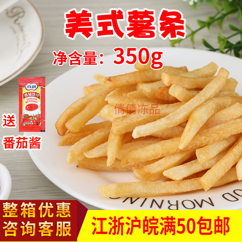 美式薯条粗薯细薯冷冻油炸小吃速冻半成品薯条家庭商用小吃零食