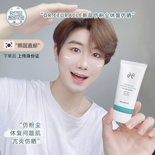 Carey欧巴▲Dr.Ceuracle/舒罗蔻防晒霜敏敢修复SPF50怡智韩