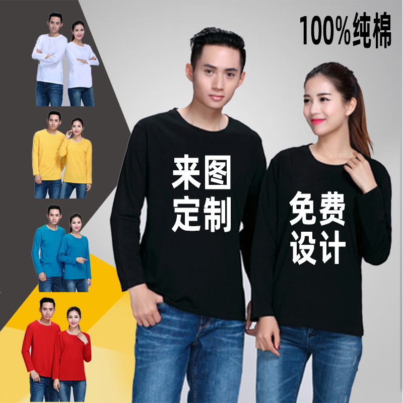 圆领纯棉男女通用长袖T恤定制