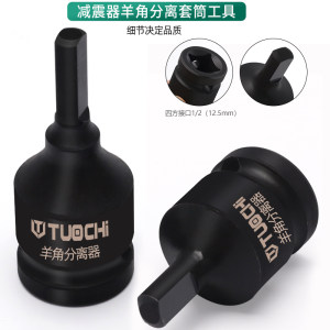 拓驰羊角分离工具大众减震器