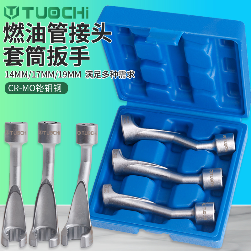 L型開口套筒扳手含氧傳感器扳手