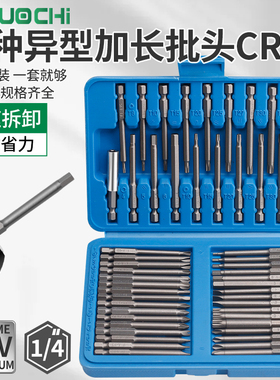 50pc电动螺丝批加长批头套装三角米字十字六角多功能螺丝刀异型