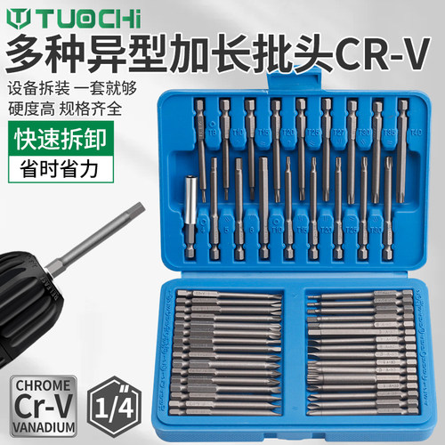 50pc加长批头套装多功能螺丝刀