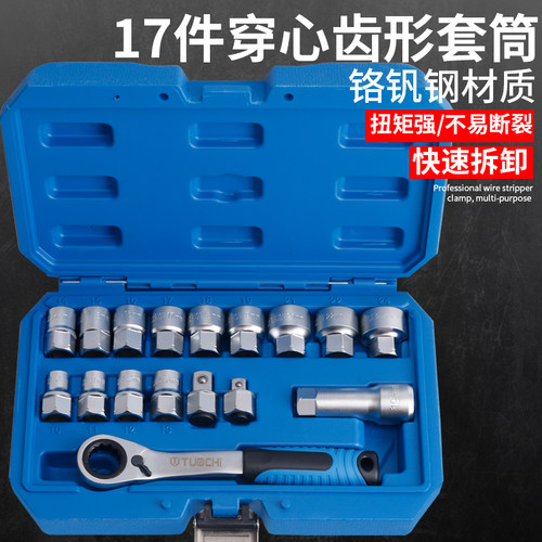 穿心棘轮套筒双向扳手套装