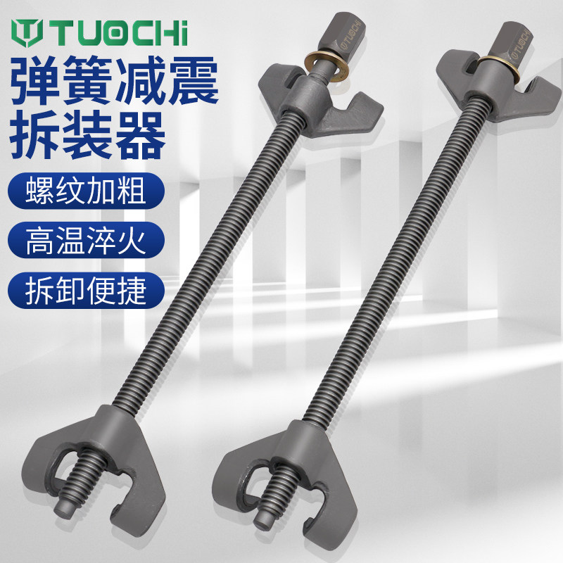 汽车减震器避震弹簧压缩器拓驰