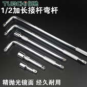 2套筒扳手长接杆子短接杆子延长杆子弯杆L型扳手大飞套筒加力杆