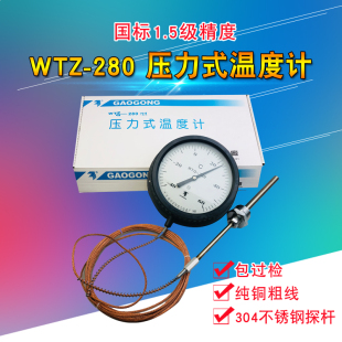 杭州富阳热工WTQ/WTZ-280压力式温度计锅炉/工业温度计温度表